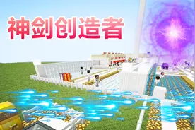 秀色解说 我的世界神剑创造者EP79 UU物质生成机器