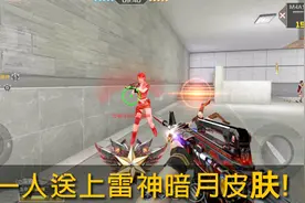 CF手游：雷神暗月皮肤终于上架！主播决定把它当福利送一位粉丝！视频封面
