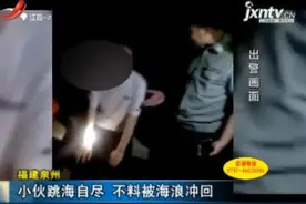 福建泉州：小伙跳海自尽 不料被海浪冲回视频封面