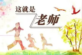 我是幼儿园教师！这份大事业，都在这些小故事中｜这就是老师⑦图片