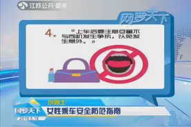 女性出行小贴士！快来看看这些安全防范措施吧！视频封面