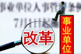 4年前，事业单位退休中人，2018年补发养老金是怎么规定的视频封面