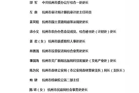 2017年度杭州市十佳公务员拟表彰人选公示！图片