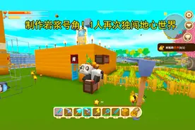 迷你世界130：第一次制作岩浆号角！没想到材料我都有了