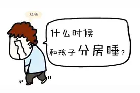 男孩分床睡不要超过这个年龄，影响孩子一生，你家孩子几岁分的？视频封面