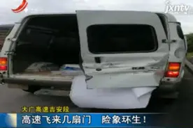 大广高速吉安段：高速飞来几扇门 险象环生！视频封面