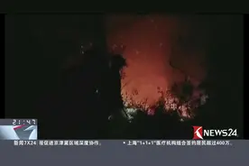 云南大理苍山发生森林火灾！1500余人扑救两天一夜！视频封面