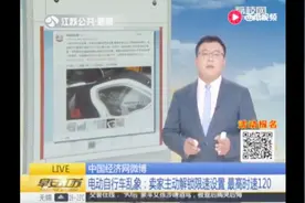 电动自行车乱象：卖家主动解锁限速设置 最高时速120视频封面