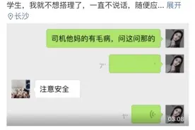 业务刚恢复就出事！滴滴司机骚扰女乘客，要求500元摸一下图片