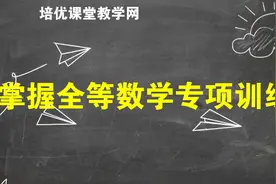 七年级数学，习题汇总，包含答案，人手一份，仅此一份视频封面