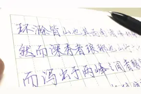 圆珠笔也能写出笔锋来？正规硬笔书法，行楷抄写《醉翁亭记》视频封面