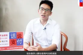 这5条风控红线一旦碰触，POS机刷卡资金将被冻结不予到账！速围观视频封面