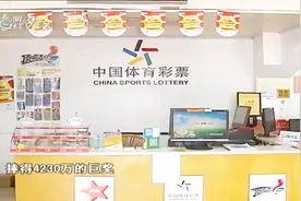 萧山男子买体彩大乐透一连中三注，捧得杭州史上最大4230多万巨奖
