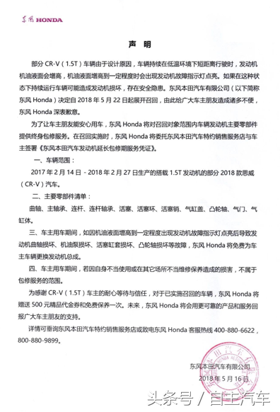 东风本田店大欺客？看看CRV召回就知道了