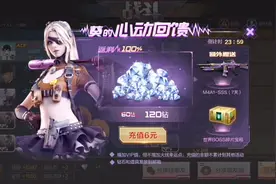 cf手游：打完一把就送钻石返利，你们拿到了几倍返利么？