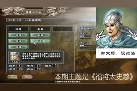 三国志10福将太史慈：战史模式最简单的一关视频封面