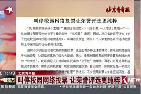 亲帮我家孩子投一票吧！不用投了！已经取消投票制了！视频封面