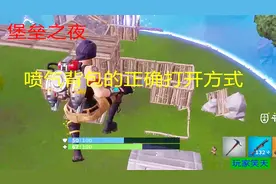 堡垒之夜干货：新道具喷气背包的正确用法和反面教材