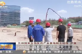 兰白自创区：谱写创新驱动发展新篇章视频封面