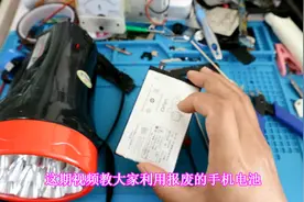 报废手机不要扔，它浑身都是宝，报废手机再利用改造一个家用电器视频封面