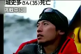 噩耗！日本一指登山家命丧珠峰 曾八度挑战冻掉9根手指视频封面