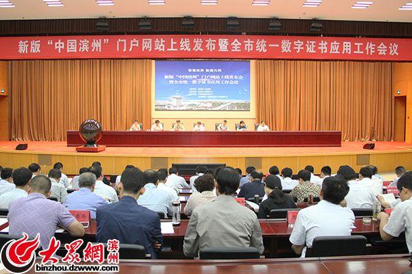 滨州做网站建设（中国滨州新版网站上线 信息发布等能力将大幅提升）