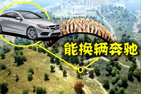 绝地求生：史上最贵的三件服饰，第二个连煤老板都买不起！视频封面