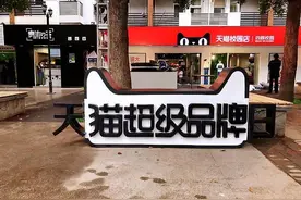 天猫打造全球新品研发中心 为何没选杭州却钟情上海？图片