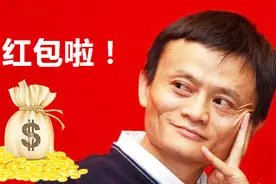 支付宝又来发红包了！数额翻倍，人人可领！网友：马云真给力！视频封面