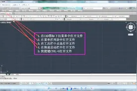 吉工家课堂二：新手CAD教程之打开文件的几种方式，建筑人必学！视频封面