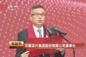 新股上市仪式｜岑政平：致力将汉嘉设计打造成建筑设计界航母
