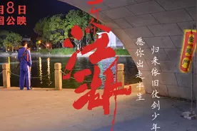电影《一个人的江湖》首发主题曲MV，听完满脑子都是它的旋律