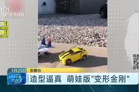 超级英雄从娃娃抓起！三萌娃实力COS变形金刚 逼真度爆表视频封面