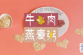 那些年，妈妈们都「恨」过的燕麦粥！图片