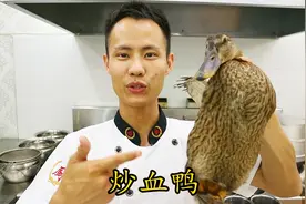 厨师长教你一道湘菜：“永州血鸭”的正宗做法，满满的干货