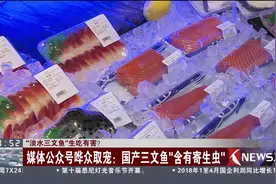 国产三文鱼含有“寄生虫”！并且是淡水养殖 而非远洋进口！视频封面