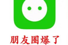 微信朋友圈一条条删除太麻烦？点击这里1键删除多余消息、照片视频封面