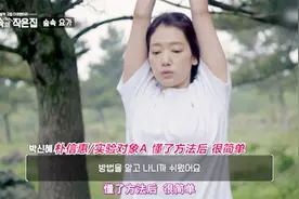 女神朴信惠的隐居生活，在树林下做瑜伽，好身材都是这样炼成的视频封面