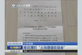 经适房安置区住多年 补缴土地增值收益金金额不一引质疑视频封面