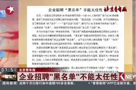 男子应聘失信 却被HR拉近500人微信群 一起“拉黑”他！视频封面