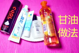 2种手工甘油的制作方法，不粘手，只需2毛常见材料