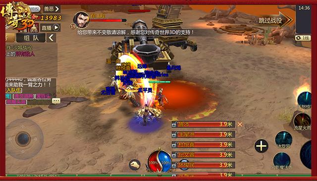 与谢霆锋一起激战沙城《传奇世界3D》手游不删档今日开启