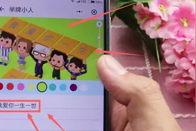 打开微信这个功能，一键制作可爱的举牌小人图像，可以用来表白视频封面