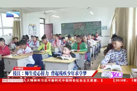 感动！13岁少年患病四肢无力，师生六年背他完成求学梦视频封面