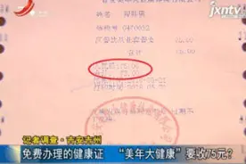 记者调查·吉安吉州：免费办理的健康证 “美年大健康”要收75元？