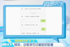 相亲聊天记录“火”了！网友：这是我见过最尬的尬聊视频封面