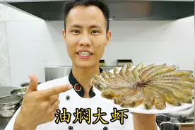 厨师长教你：“油焖大虾”的正宗做法，味道很赞，先收藏起来