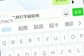 微信打字聊天，一分钟400多字，太方便了！转发给亲人朋友视频封面