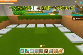 迷你世界168：第一次抓养怪笼陷阱！没想到做出陷阱是一次性的视频封面