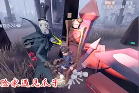 第五人格：当探险家遇见爪子监管者，我被一招打趴下，无奈平局视频封面
